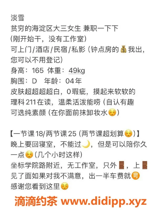 北京楼凤-全城上门！大三女学生淡雪，1800起步