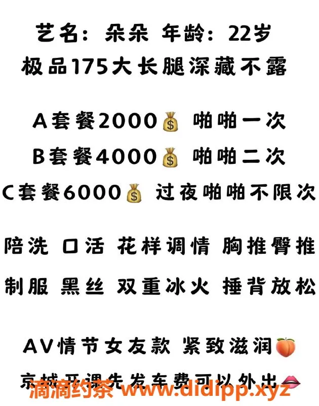 北京楼凤-丰台区朵朵，极品大长腿，2000起步