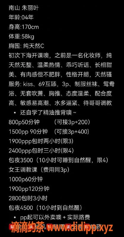 深圳楼凤-南山朱丽叶，21岁身高178，胸C，800P起