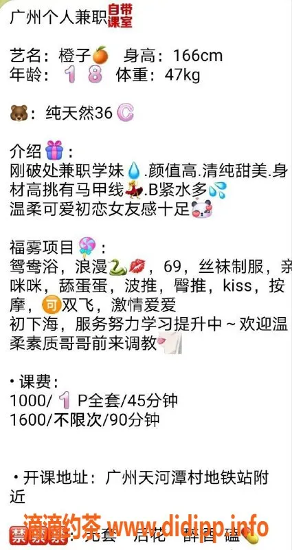 广州楼凤-天河御姐橙子，10P大长腿大胸服务