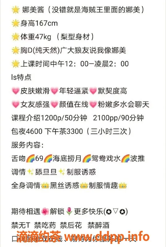 杭州楼凤资源信息,拱墅娜美酱，颜值高的巨乳御姐