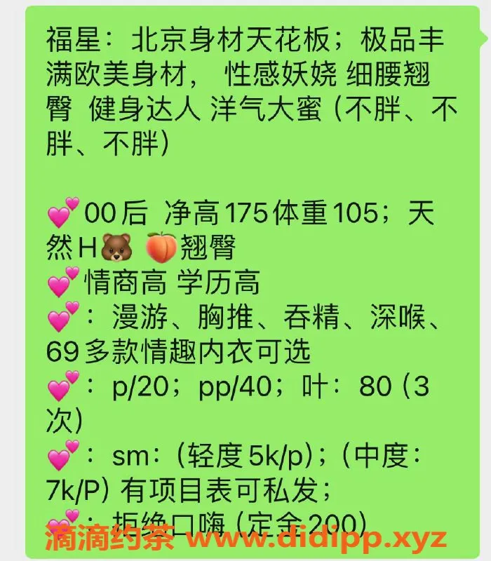 北京楼凤-高端朝阳独家：00后大蜜，H杯尤物等你来约！