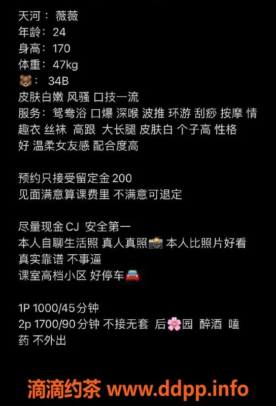 广州楼凤-天河薇薇，170cm，课费1000p，服务一流