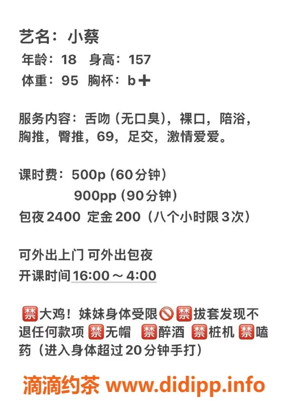 成都楼凤资源信息,成都小蔡，95斤娇嫩妹，包夜2400元
