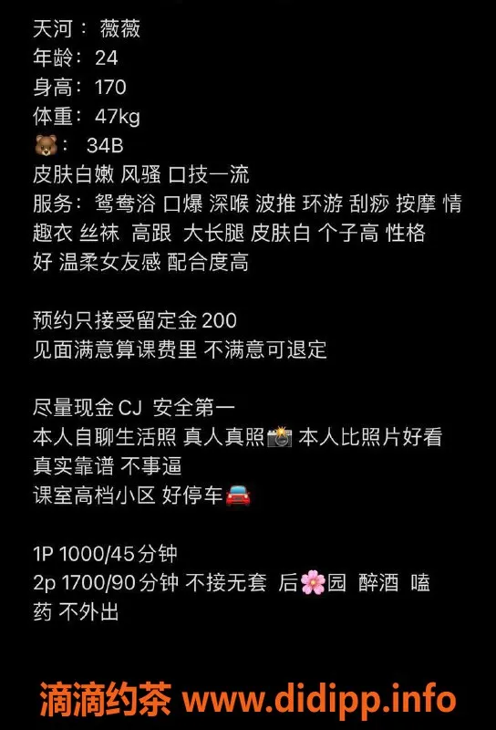 广州楼凤-天河薇薇，1000p嫩妹长腿服务