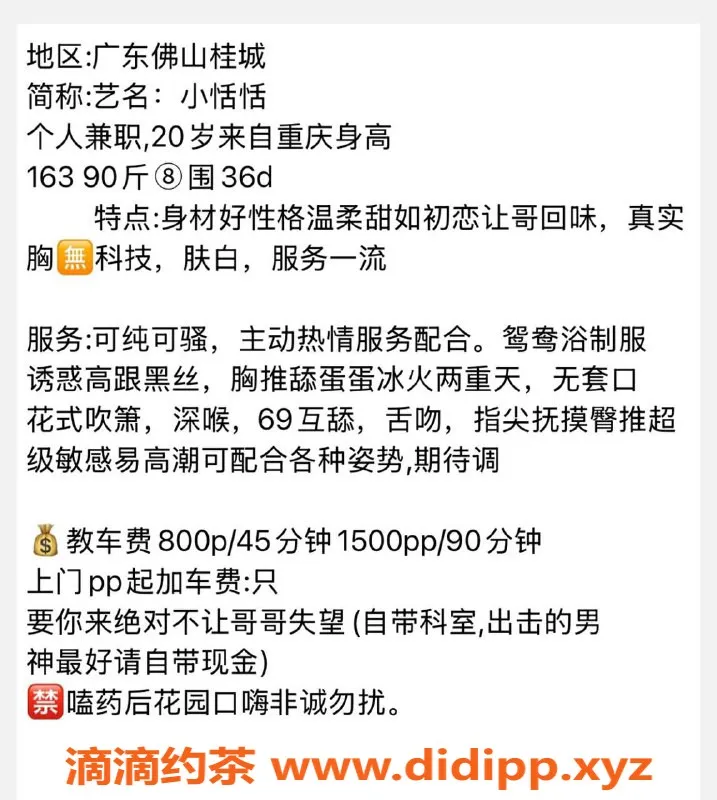 广州楼凤-广州佛山小恬恬，身高163，课表800p