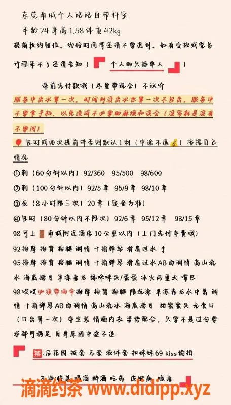 东莞楼凤-南城珞珞—360元优惠服务，性感迷人