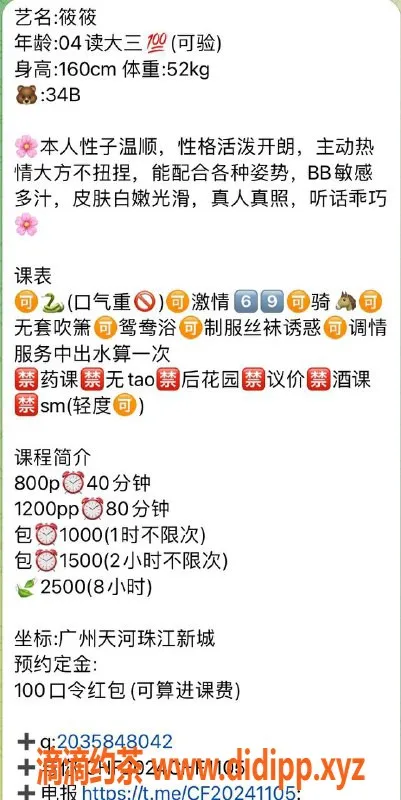 广州楼凤-天河嫩妹筱筱，800水费享鸳鸯浴！