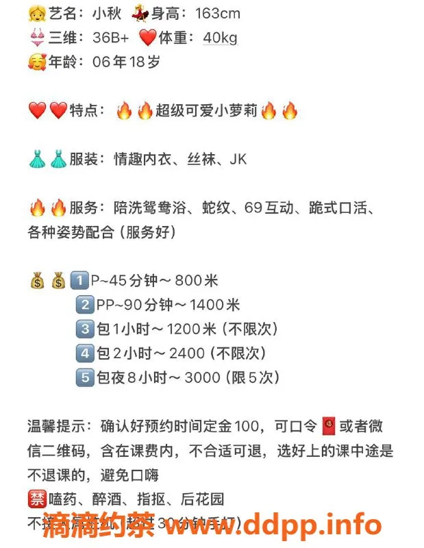 广州楼凤-天河小秋，800p水费，舌吻69式服务