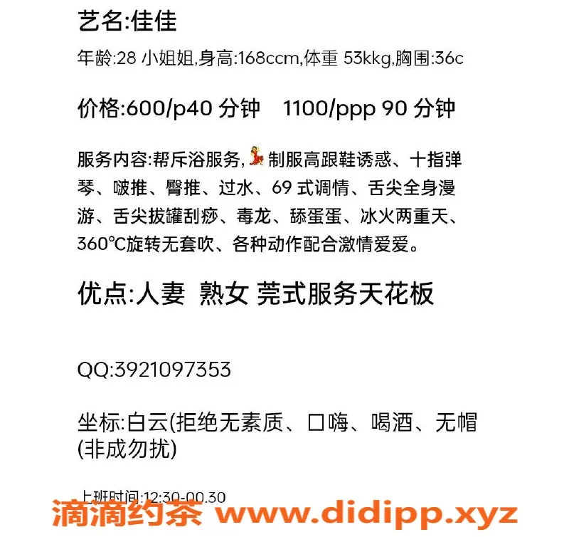 广州楼凤-白云区佳佳，视频认证茶费600P