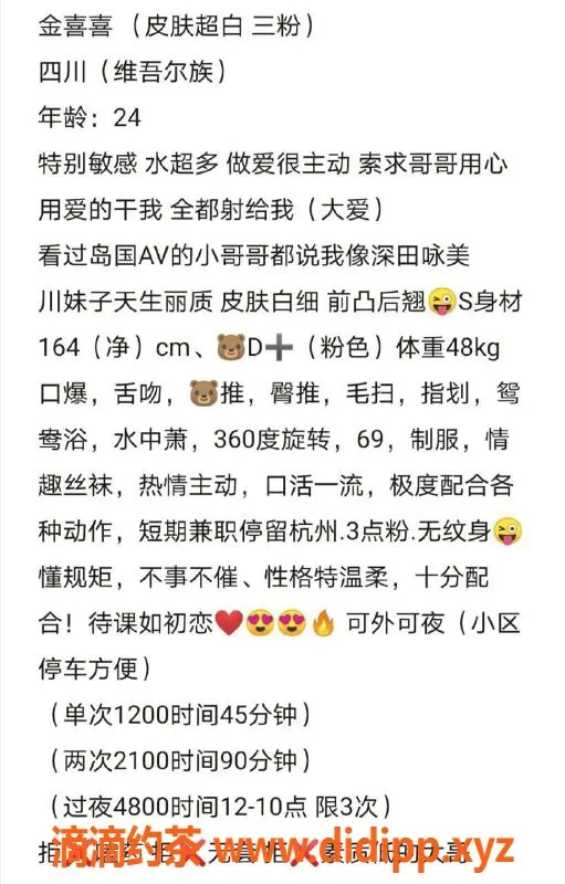 杭州楼凤-金喜喜：四川维吾尔妹子，164cm，48kg，1200元