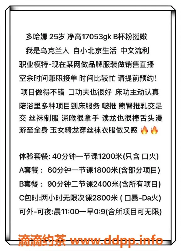 北京楼凤资源信息,多哈娜|乌克兰混血|1200起步|朝阳区双井