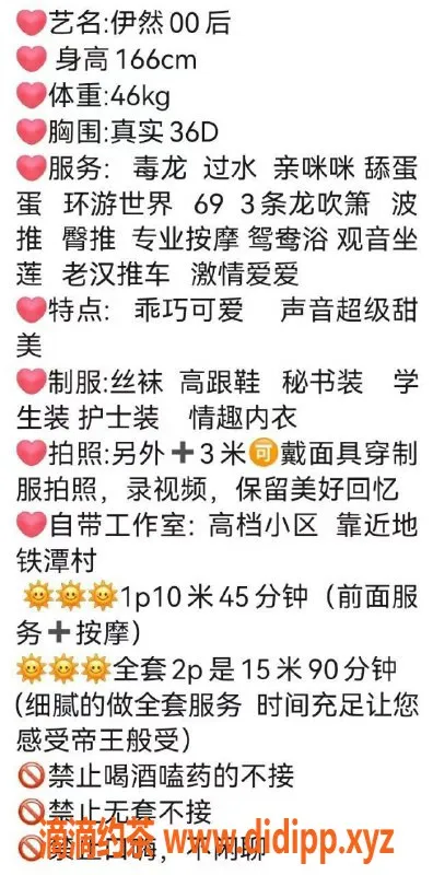 广州楼凤-天河伊然，1000元起，69p服务