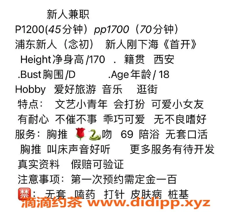 上海楼凤-浦东初念，身高170 D杯，消费1200起