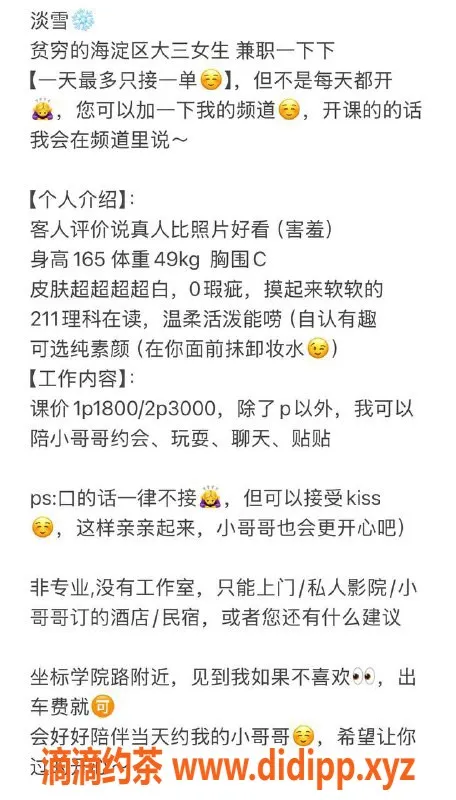 北京楼凤-淡雪大三兼职女学生 1800元起步，全城上门服务