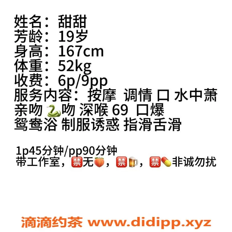 长沙楼凤资源信息,雨花区甜甜，600元撩妹，快来体验！