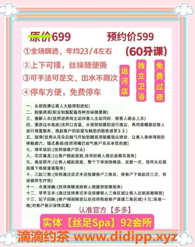 杭州spa会所-杭州93店【丝足Spa】年均23岁服务超赞