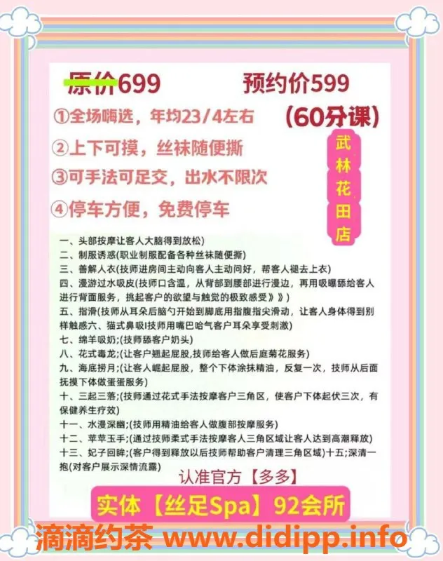 杭州spa会所资源信息,杭州93店【丝足Spa】年均23岁服务超赞