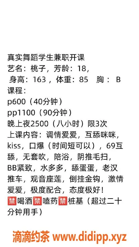 东莞楼凤资源信息,常平桃子，600元起，服务优质