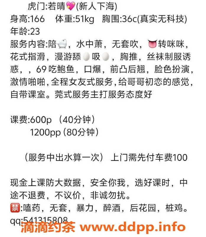 东莞楼凤-虎门若晴，600元起超值体验！