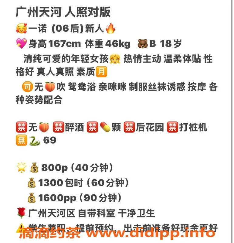 广州楼凤-天河地区艺名一诺，课费800p、1500pp