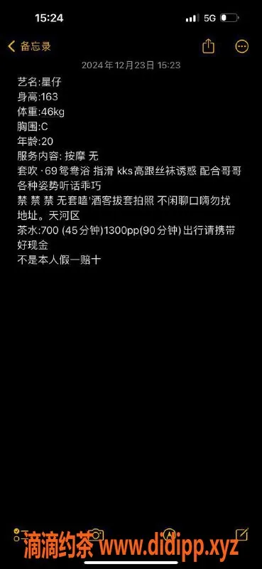 广州楼凤-天河星仔，700元私聊，服务优质