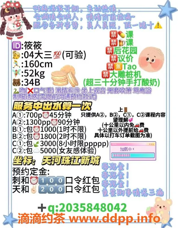 广州楼凤-筱筱，天河珠江新城700元起，视频验证