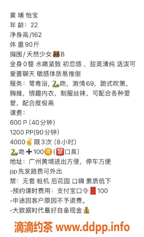 广州楼凤-黄埔嫩妹怡宝，6P服务，超赞体验！