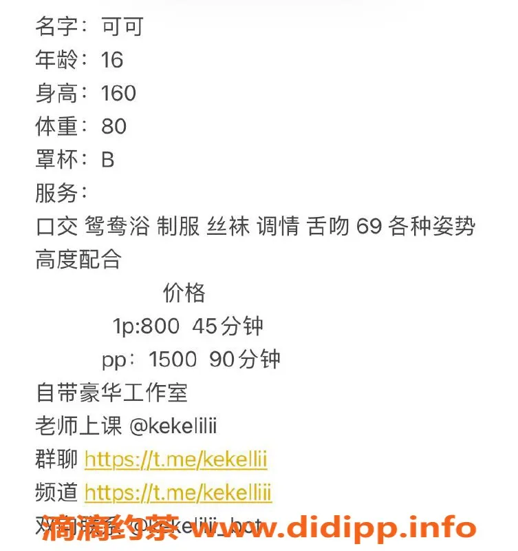 杭州楼凤资源信息,上城嫩妹可可，800元私密服务等你来体验！
