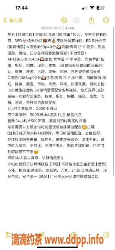 广州楼凤-天河梦羽，800元课程，性感与舒适兼具