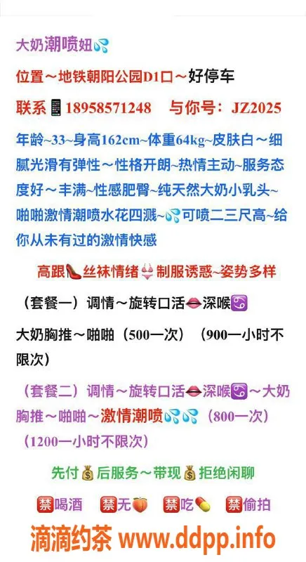 北京楼凤-水妞潮喷服务，朝阳公园500元预约