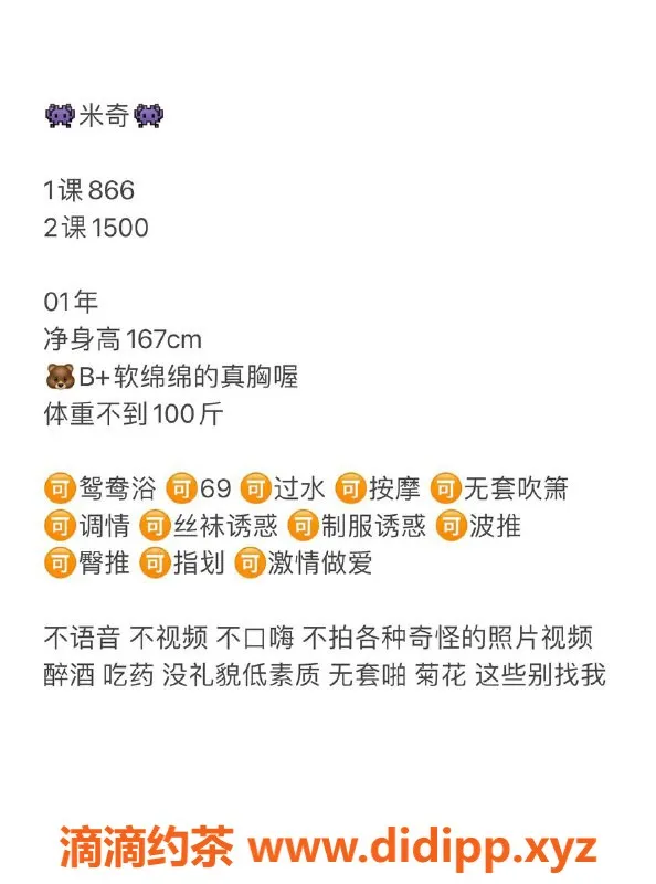 深圳楼凤资源信息,福田米奇 167cm B+身材 866p体验等你来