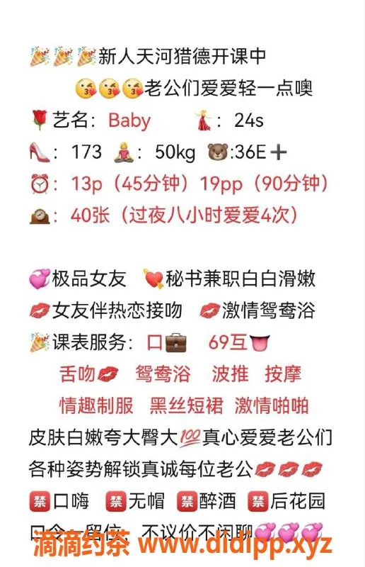 广州楼凤资源信息,天河御姐Baby，69服务让你心动不已