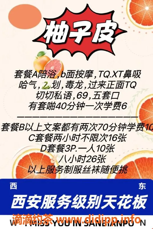 西安楼凤-雁塔柚子皮 颜值9.35 身材9.37 服务超赞