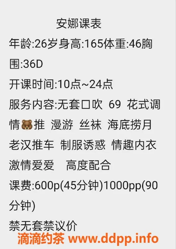 西安楼凤资源信息,莲湖安娜，服务态度佳，综合评分8.67
