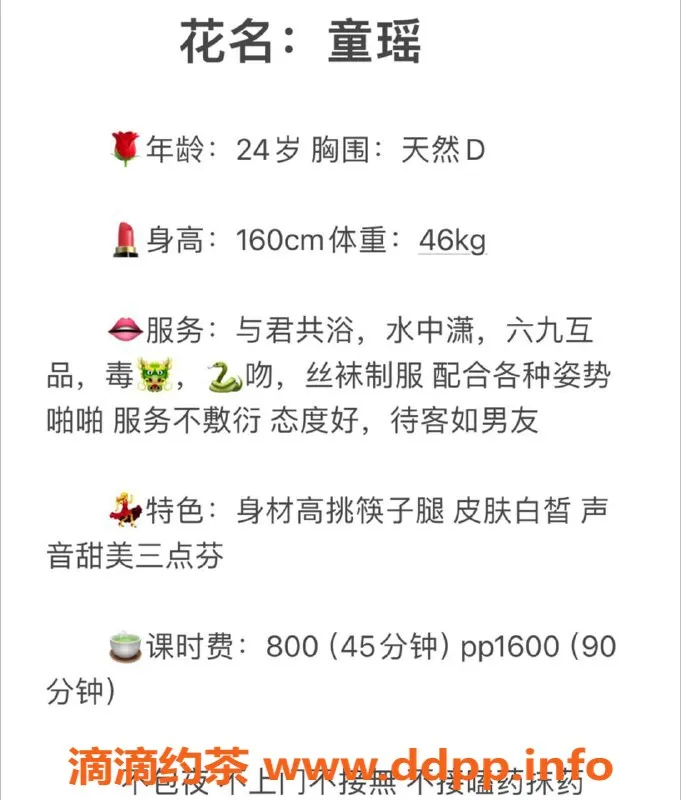 福州楼凤-台江区童瑶，160身高46体重，800元起👙