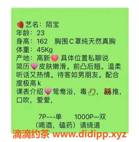 西安楼凤资源信息,高新区陌宝，优质服务，9.27评分