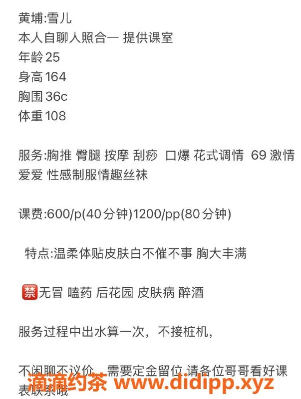 广州楼凤-黄埔少妇雪儿，69p口爆，600元超值体验