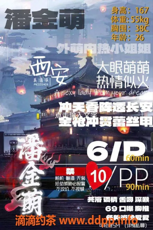 西安楼凤-雁塔潘金萌，服务优质好评如潮