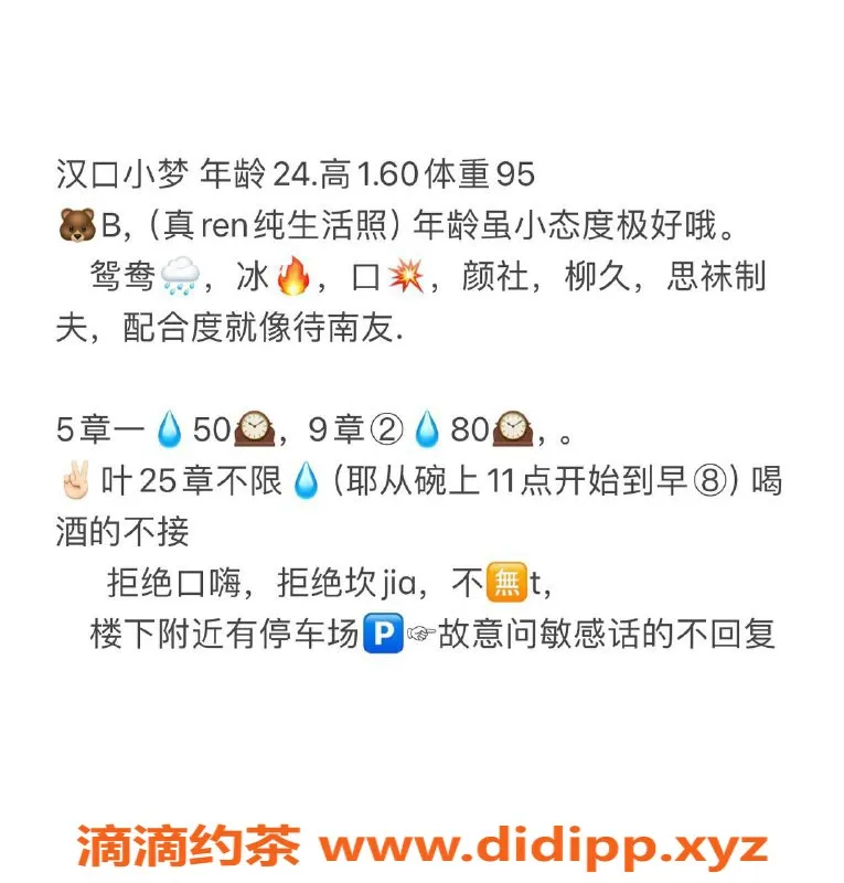 武汉楼凤资源信息,汉口区小梦，500p享受优质服务