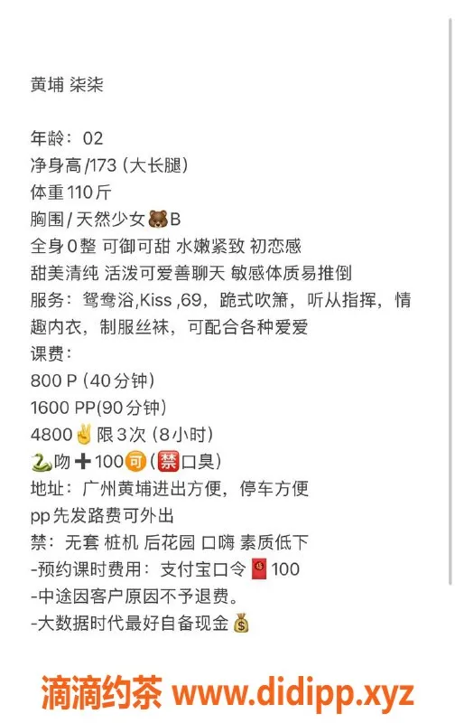 广州楼凤资源信息,黄埔御姐柒柒，大长腿夜课8P等你来体验