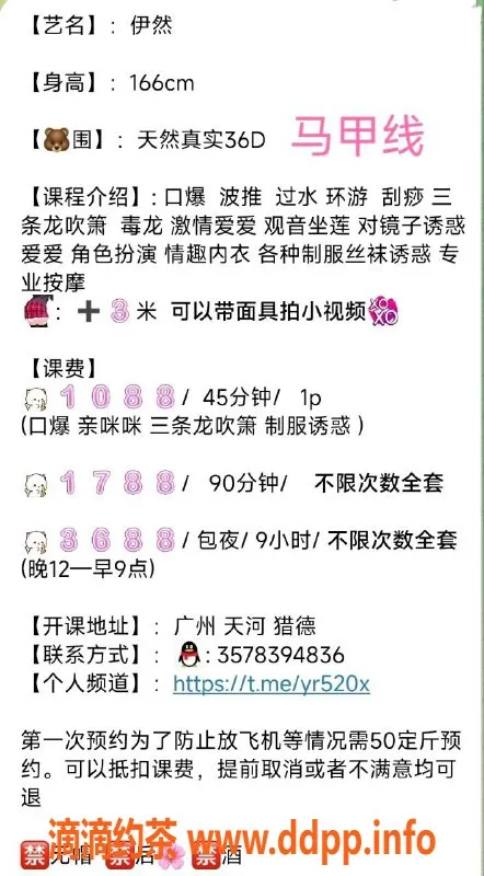 广州楼凤-天河御姐伊然 视频验证 夜课10P