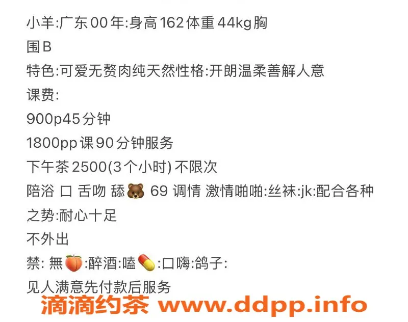 杭州楼凤资源信息,拱墅嫩妹小羊咩咩，9p/18pp可69服务