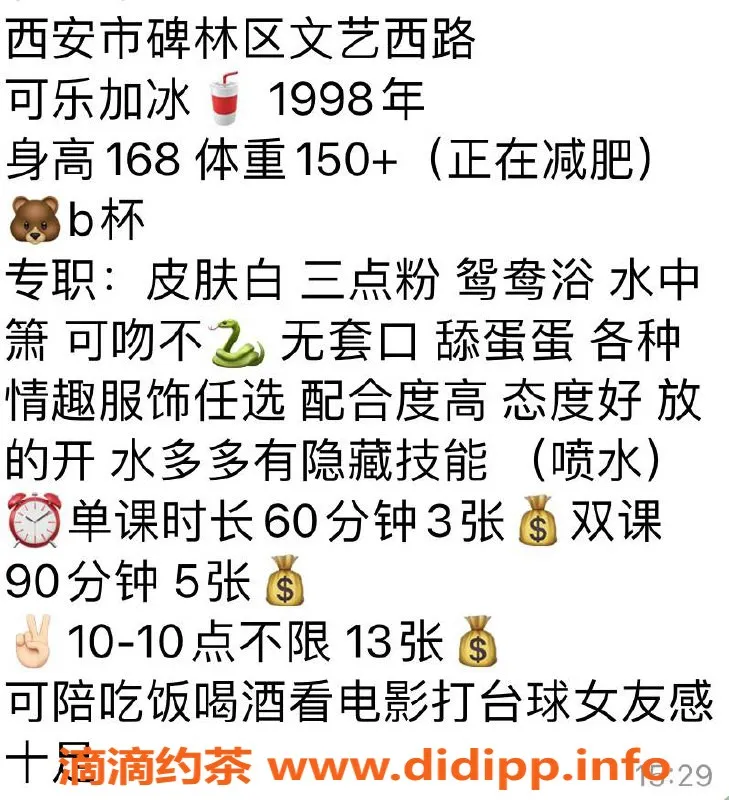 西安楼凤-碑林区可乐加冰，服务态度超赞，性价比高