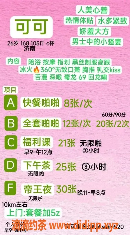 北京楼凤-朝阳双井新人可可，800元课程等你体验