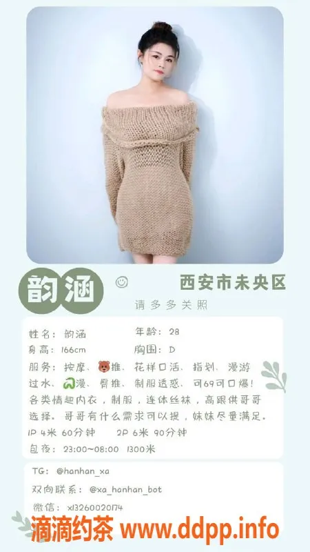 西安楼凤资源信息,韵涵，未央优质服务，综合评分8.99