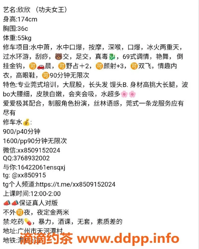 广州楼凤-天河欣欣，900p高性价比服务！