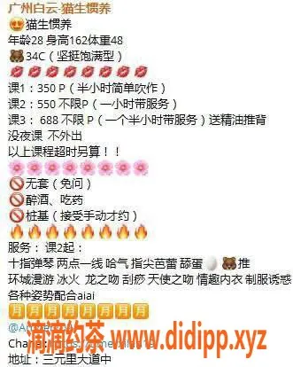 广州楼凤-白云猫生惯养，350/688优质服务