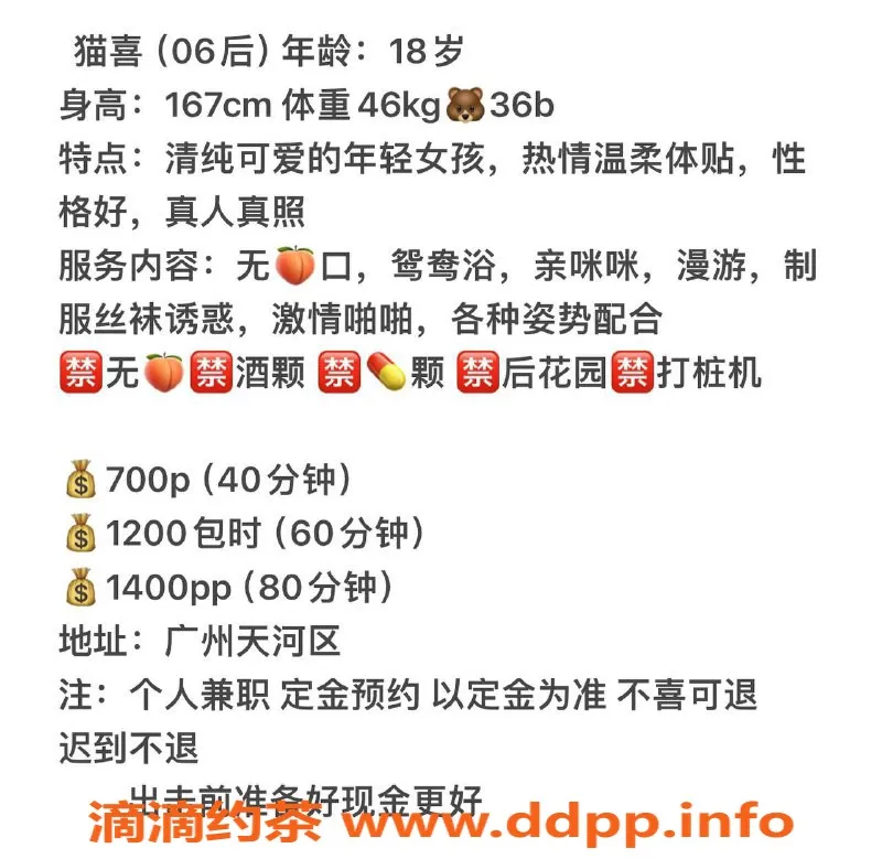 广州楼凤-天河猫喜，青春靓丽，期待你的到来