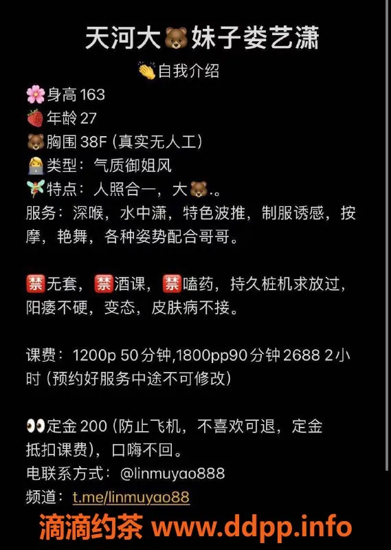 广州楼凤-天河艺娄潇，课费1200p/1800pp，超划算！